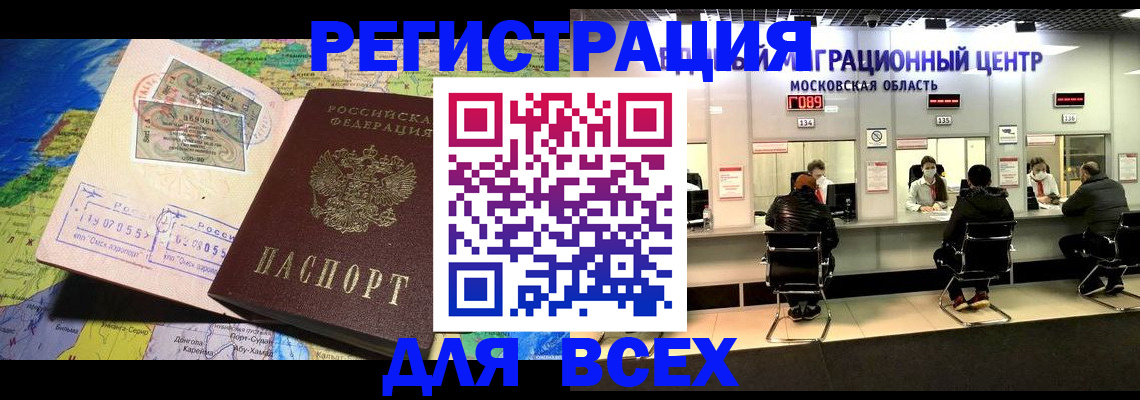 прописка иностранных граждан в Нальчике