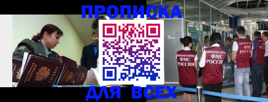 временная регистрация купить в Нальчике